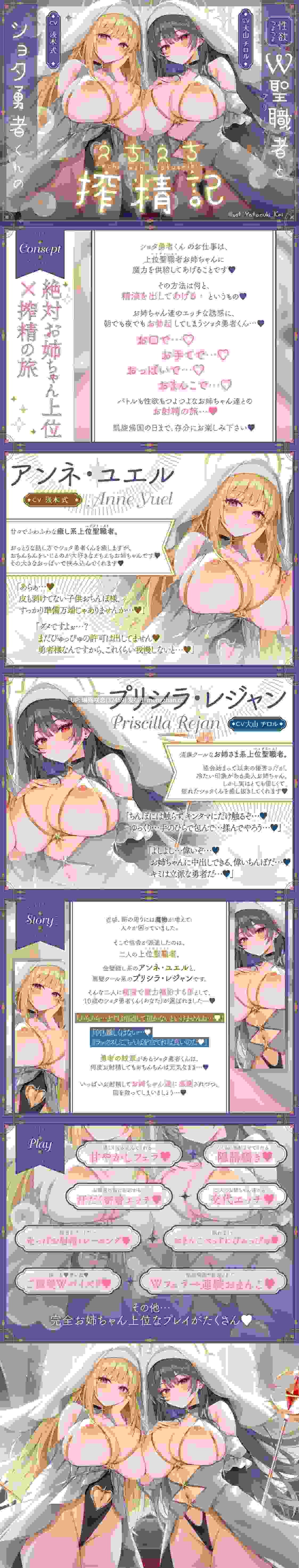 RJ01499983 【简体中文版】✅附赠5大购买特典✅【♡姐姐正太×鸡鸡好棒♡】性欲超强的两位圣职者与正太勇者君的色色榨精记