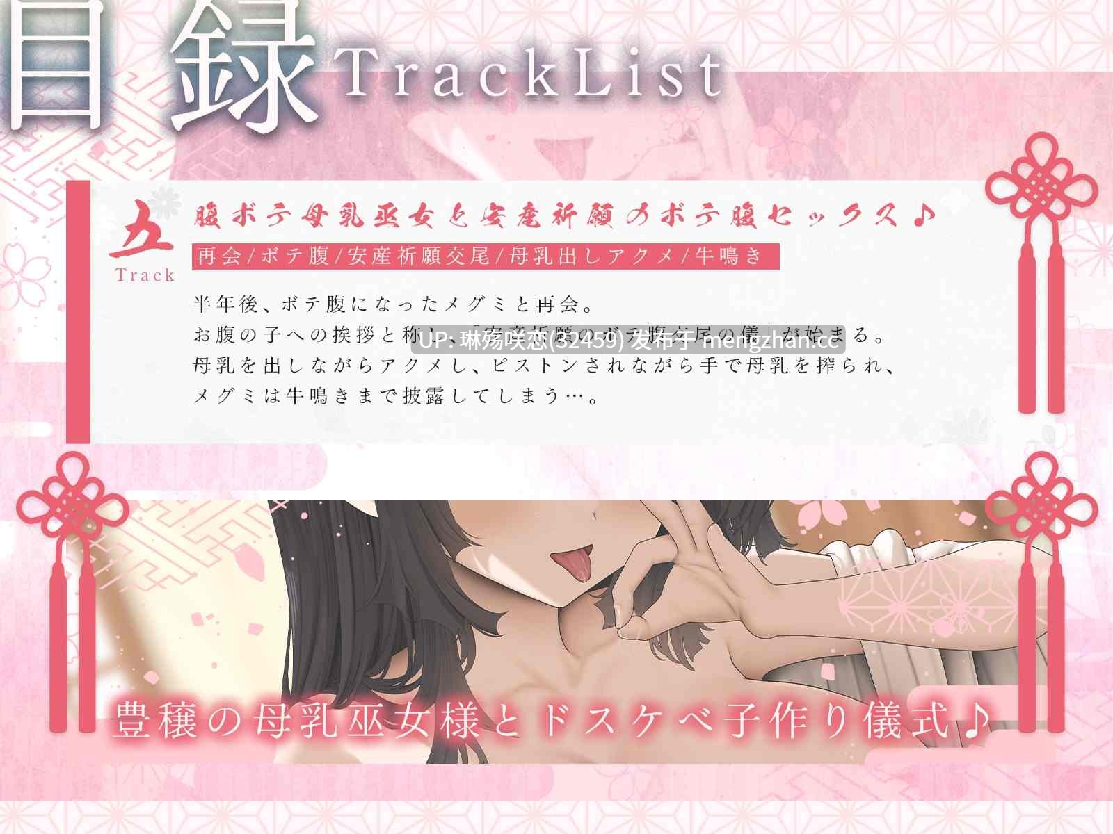 RJ01498209 【简体中文版】与丰饶的母乳巫女大人进行的淫乱造宝宝仪式♪(KU100麦克风收录作品)-第4张图片-萌站