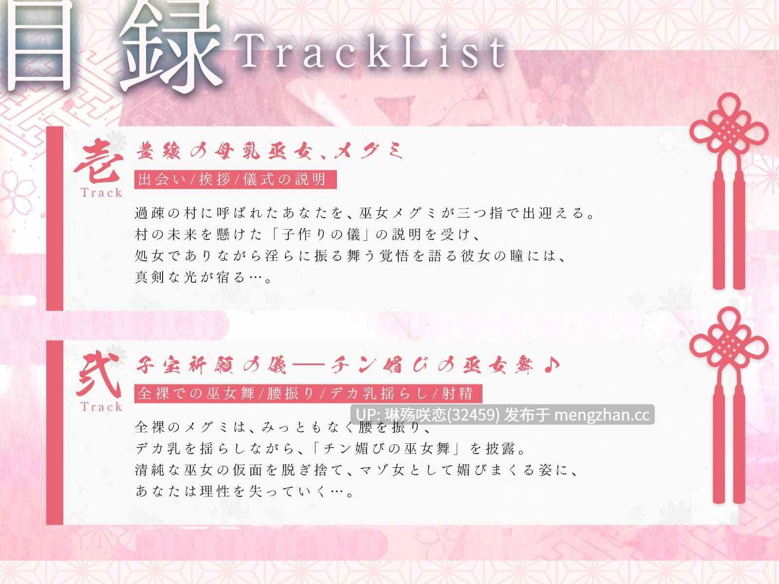 RJ01498209 【简体中文版】与丰饶的母乳巫女大人进行的淫乱造宝宝仪式♪(KU100麦克风收录作品)-第5张图片-萌站