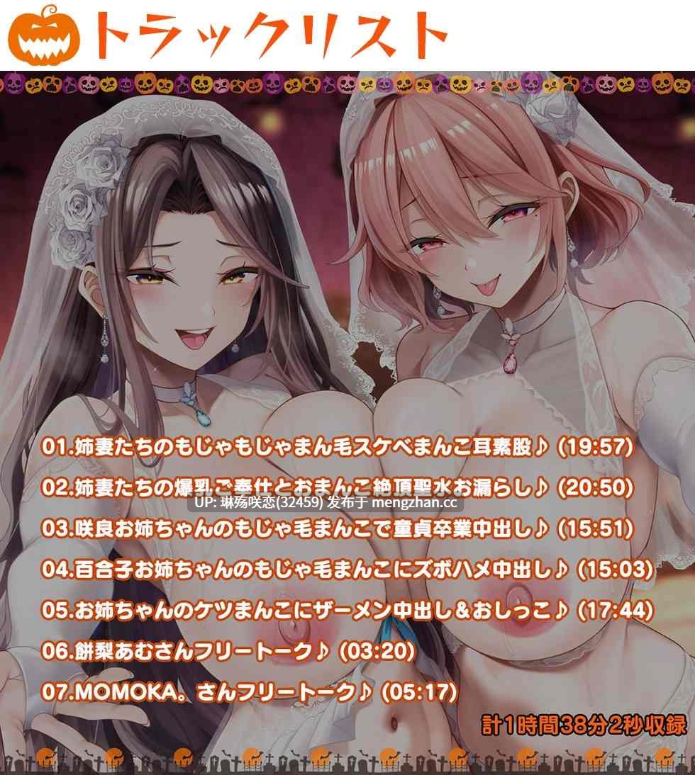 RJ01497881 【简体中文版】【人妻姐姐☆甜蜜哦吼☆色情小穴♪】让人妻姐姐怀孕的万圣节♪ 内射穿着婚纱的人妻姐姐小穴的甜蜜哦吼之夜♪【KU100高解析度音频】-第1张图片-萌站
