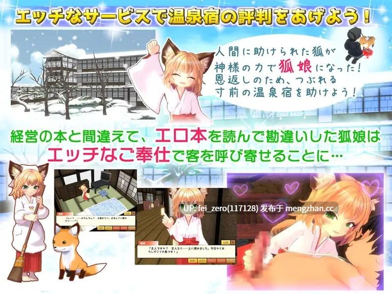 【PC/SLG】RJ222665 きつね娘のエッチなお宿 [ディーゼルマイン]