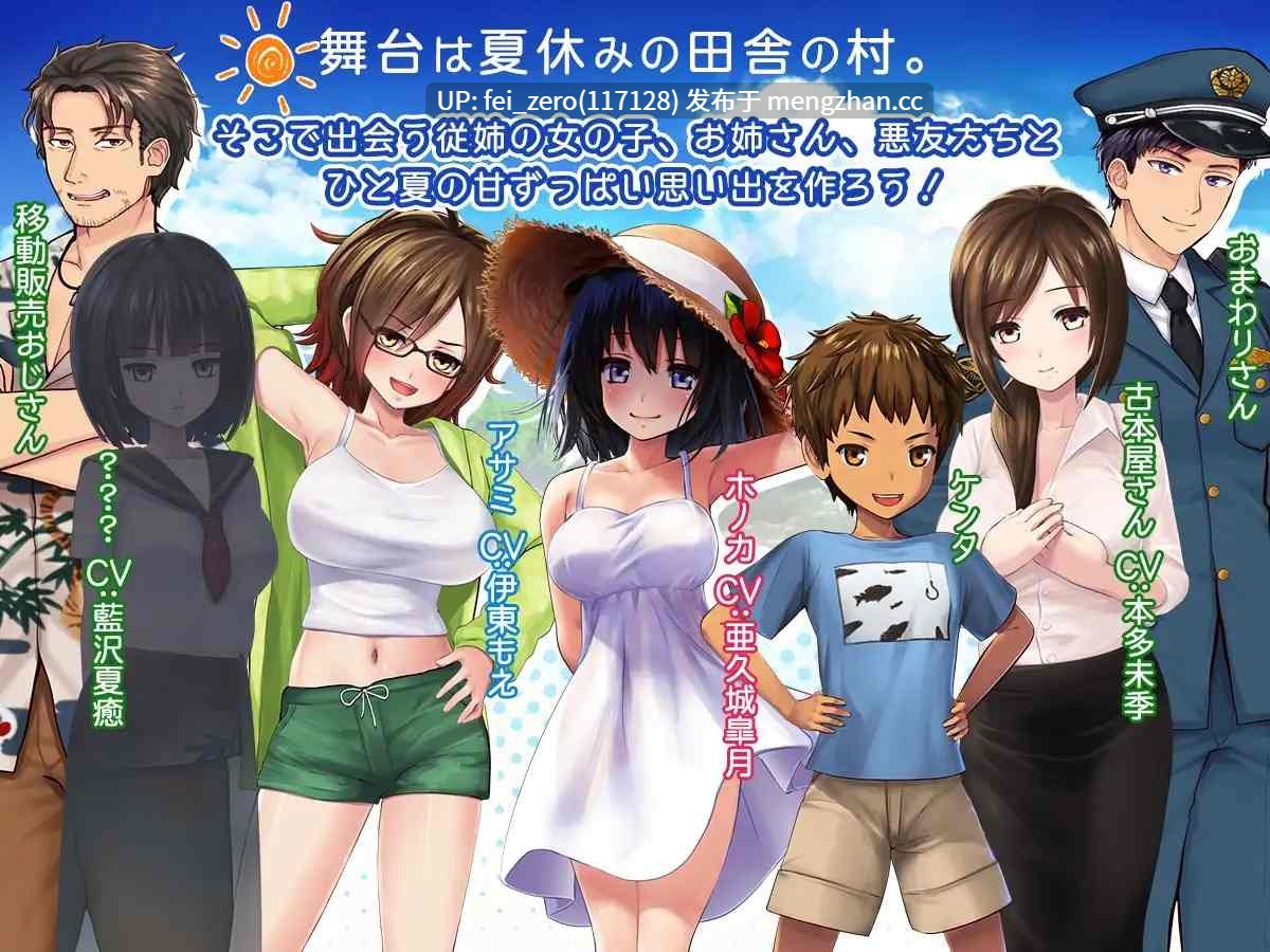 【PC/SLG】RJ227638 ボクのHな夏の思い出～お姉ちゃん達と過ごした八月～ [ディーゼルマイン]-第2张图片-萌站