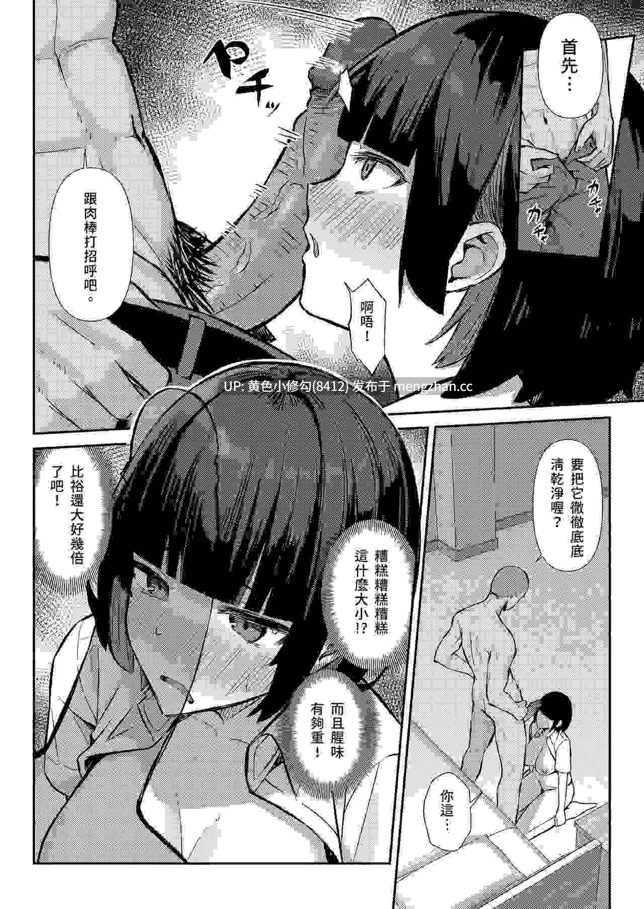 [にくとごはん] 幼馴染みは本気交尾でNTRれる