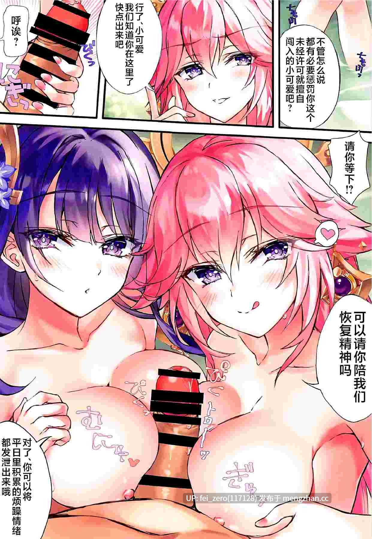 【作品合集】紅音色 (里美樹)[16部]【全彩汉化】【全收集/自整理】-第14张图片-萌站