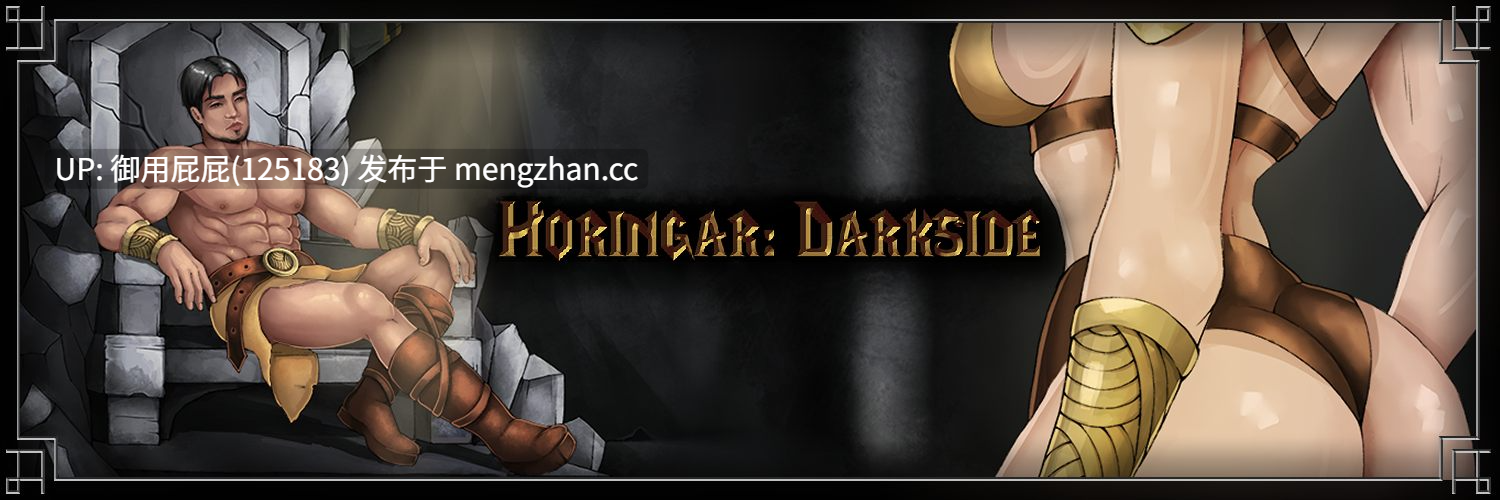 [2DRPG神作/动态/AI汉化] 霍林加：黑暗面 Horingar Darkside Ch.11 V3 AI汉化步兵版 [3.10G]