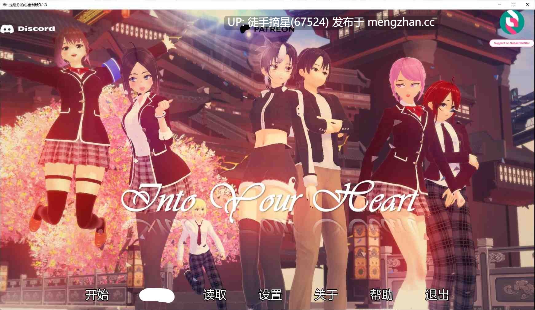 萌站汉化 【日系SLG/AI汉化/后宫】走进你的心重制版0.1.3 AI汉化版【PC/2.8G/更新】