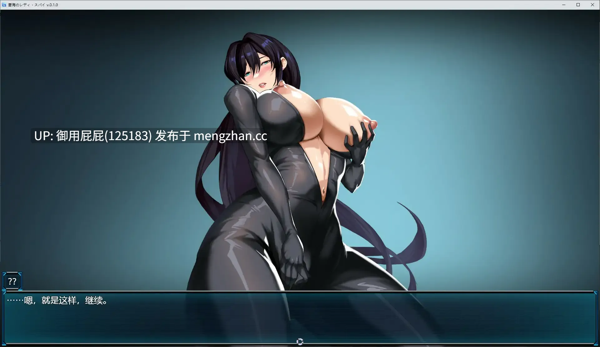 [探索RPG/先行体验] 苍海女士·间谍 蒼海のレディ・スパイ Demo 体验版 v0.1.0 官方中文版 [650M]-第3张图片-萌站