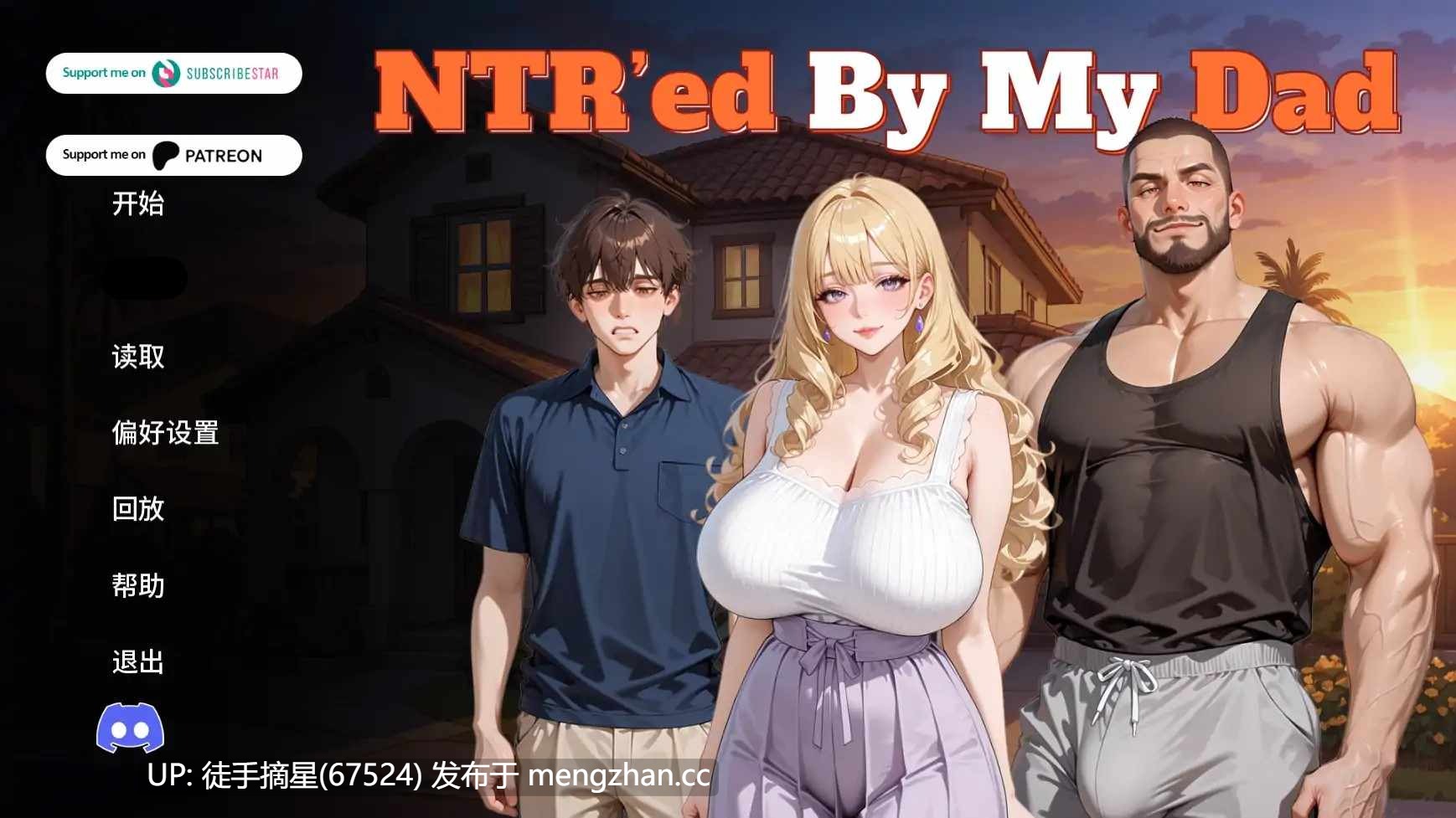 萌站汉化【日系SLG/AI汉化/NTR】被我爸爸NTRv0.2.0 AI汉化版【PC/1.44G/更新】