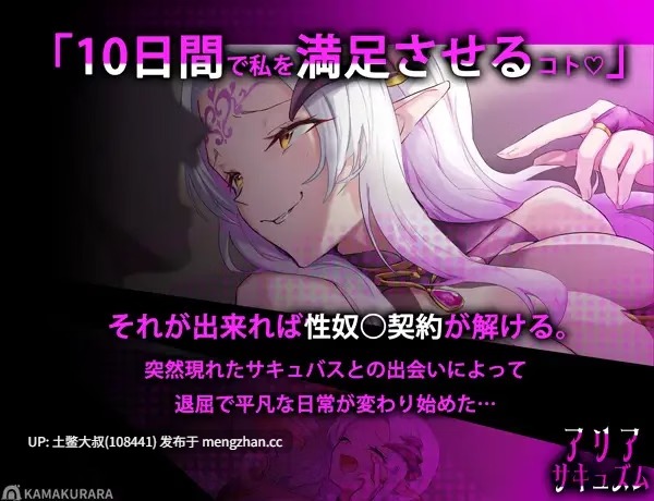 【2D日式音游类 魅魔 动态 配音 机翻工具】リアサキュズム Aria Sucuse [v1.20] 2GB