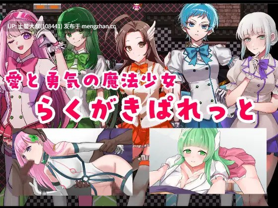 【2D日式RPG 动态 腐败 奇幻 机翻】“囚人兵”魔法少女野中卡レン 囚犯士兵-魔法少女野中可莲 Prisoner Soldier-Magical Girl Nonaka Karen [v25.11.08] 3.7gb-第8张图片-萌站