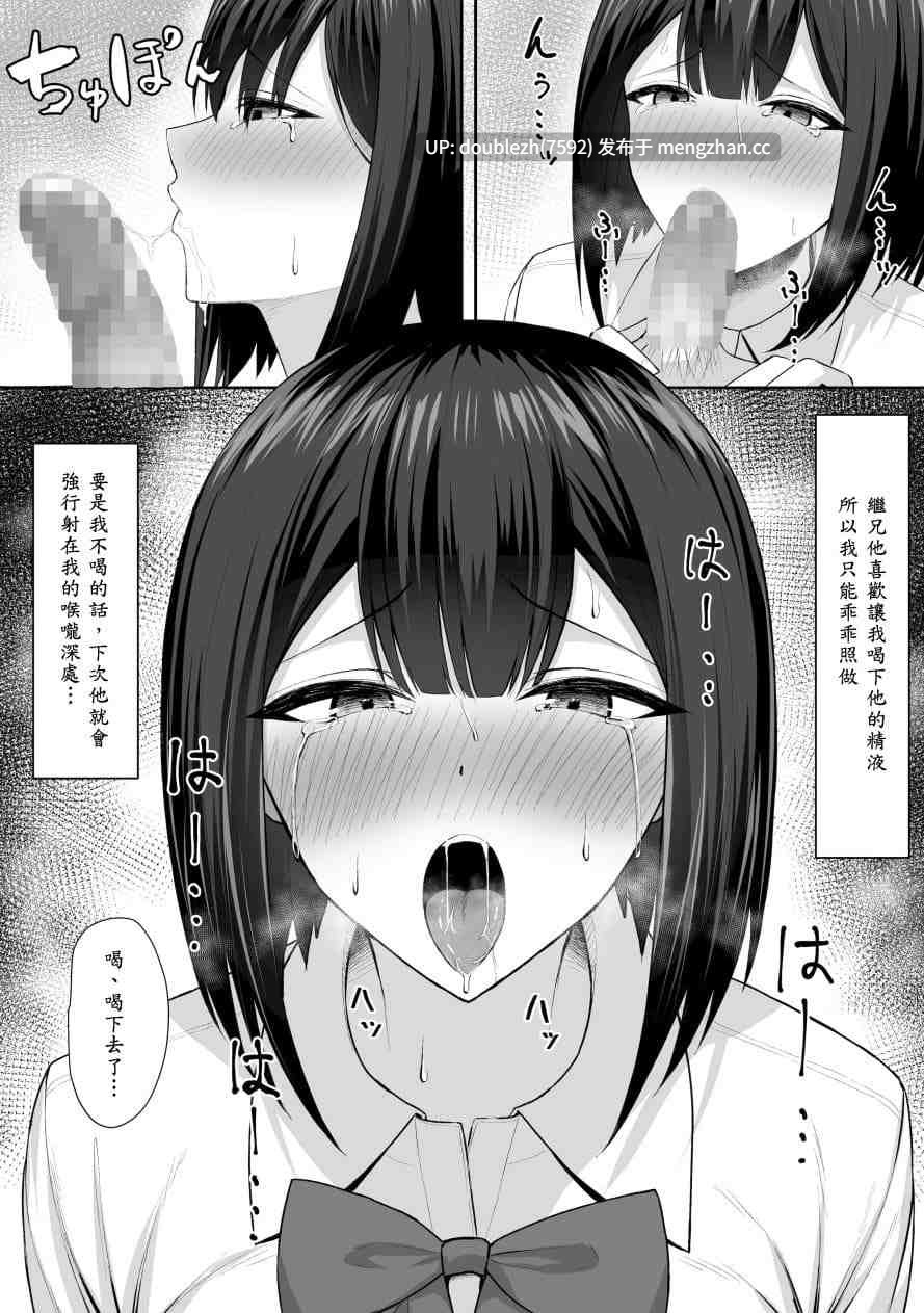 [ポテトウスシオ] 義妹は兄の性奴隷1-2 [汉化89P]-第4张图片-萌站