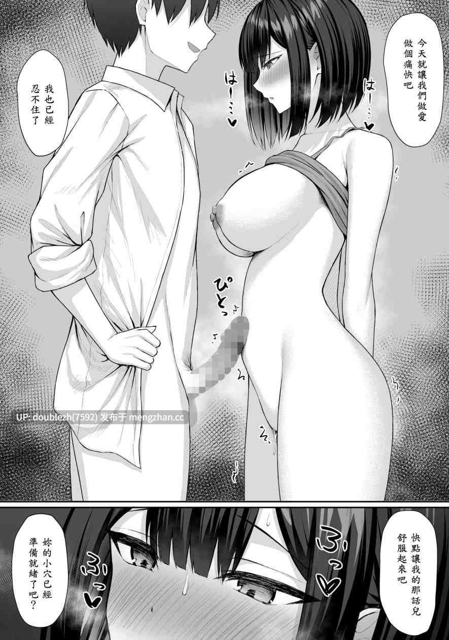 [ポテトウスシオ] 義妹は兄の性奴隷1-2 [汉化89P]-第5张图片-萌站