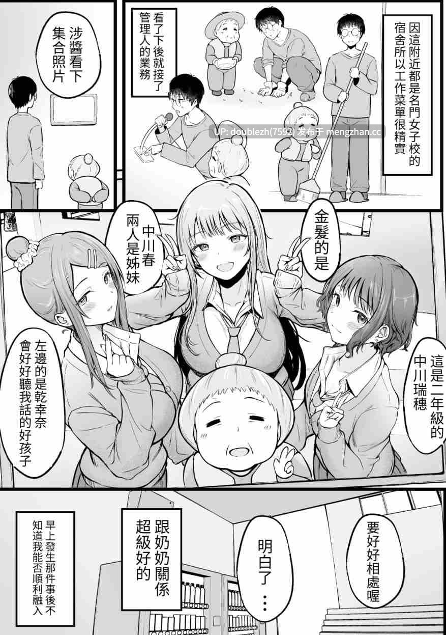 [猫耳と黒マスク (cielo)] 女子寮管理人の僕はギャル寮生に振り回されてます1-5（300P） -第3张图片-萌站