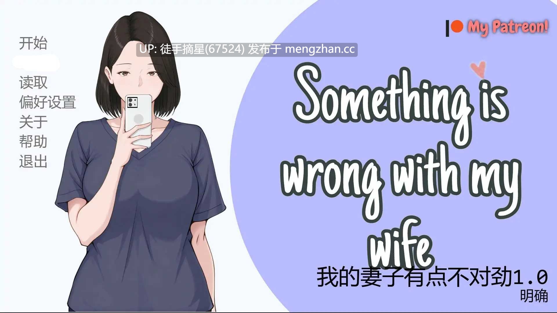 萌站汉化 【日系SLG/AI汉化/NTR】我的妻子有点不对劲1.0 AI汉化版【PC/0.35G/首发】