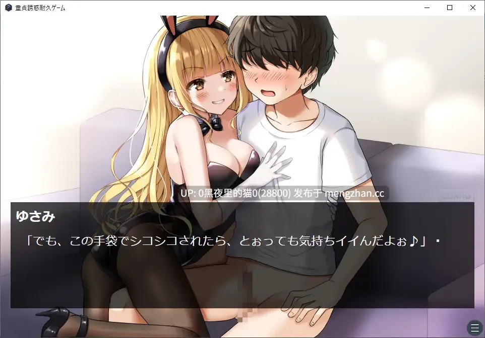 【PC/ADV/AI翻译/兔女郎/连体衣】童貞誘惑耐久ゲーム 射精我慢で賞金ゲット 失敗したら罰ゲーム!-第6张图片-萌站 【PC/ADV/AI翻译/兔女郎/连体衣】童貞誘惑耐久ゲーム 射精我慢で賞金ゲット 失敗したら罰ゲーム!-第6张图片-萌站
