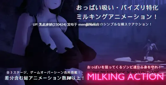 30[ACT动态生肉PC新作] MILKING ACTION 动态生肉版 [7.5G]-第2张图片-萌站