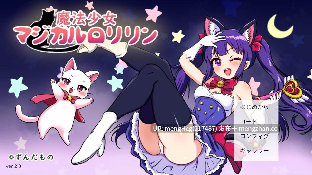 【ADV/PC/生肉】魔法少女小洛丽凛/魔法少女マジカルロリリン v2.0