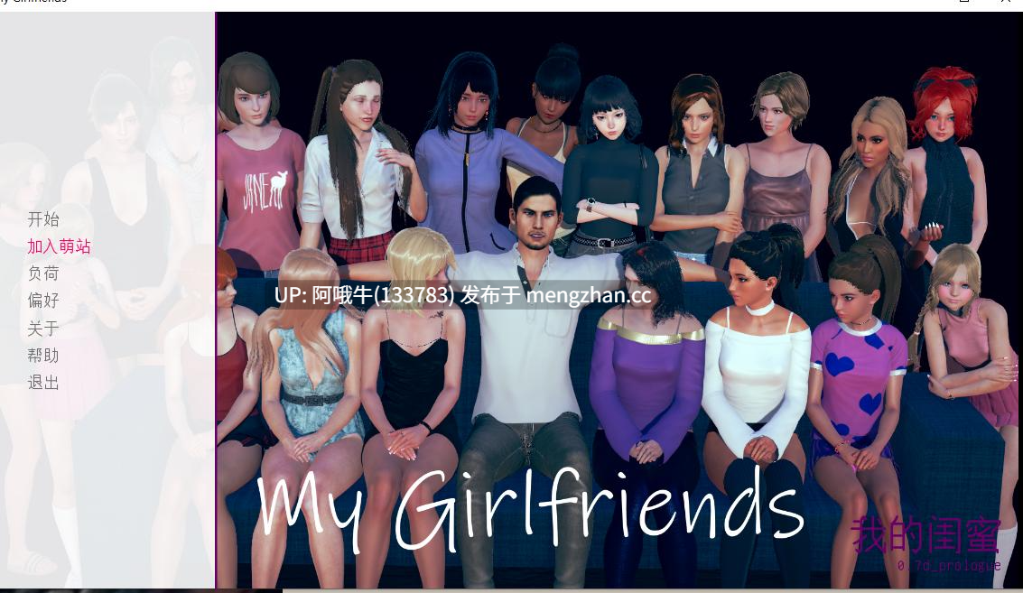 【3DCG/SLG/步兵/PC机翻/安卓生肉/萌站内植】我的闺蜜们 My Girlfriends [v0.7d Prologue] 【2.81G】【序号5894】-第2张图片-萌站