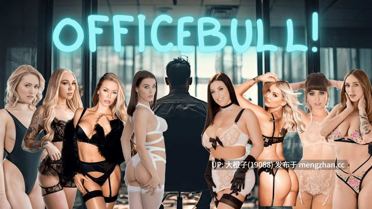 [真人SLG汉化PC] 公牛办公室 OfficeBull! v0.7SE [Dr.Z][2.94G] [萌站植入]-第13张图片-萌站