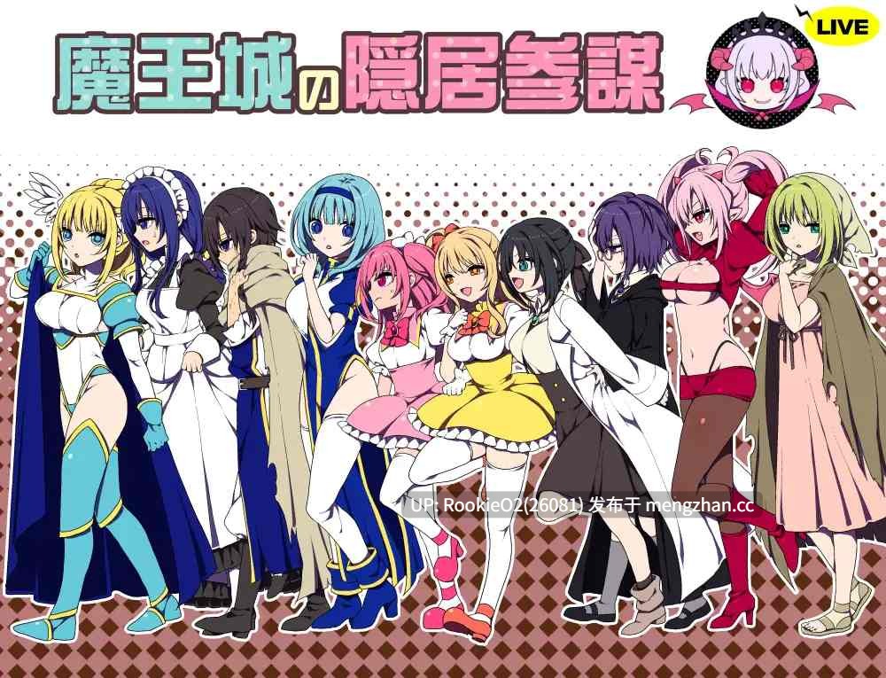 【RPG/汉化/PC】魔王城的隐居参谋 / 魔王城の隠居参謀 AI汉化版 21.04.27更新【342M】-第9张图片-萌站 【RPG/汉化/PC】魔王城的隐居参谋 / 魔王城の隠居参謀 AI汉化版 21.04.27更新【342M】-第9张图片-萌站