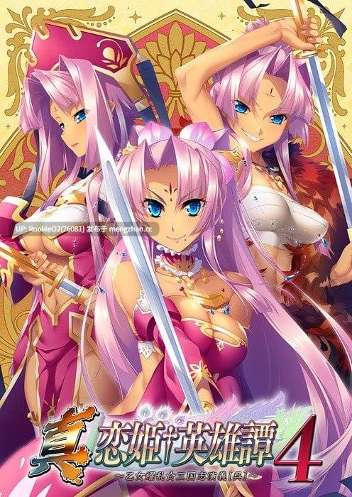 【日式ADV/汉化/PC】恋姫†英雄譚4 ～乙女耀乱☆三国志演義[呉]～ / 真・恋姫†英雄譚4～乙女艶乱☆三国志演義［呉］～ / Shin Koihime † Eiyuutan 4 ~Otome Enran ☆ Sangokushi Engi [Go]~ AI汉化版【7.06G】-第6张图片-萌站