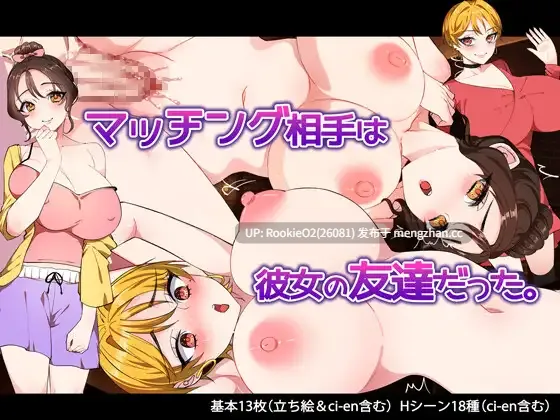 【RPG/汉化/纯爱/怀孕/巨乳/PC】那位匹配对象原来是她的朋友 / マッチング相手は彼女の友達だった v1.1 AI汉化版 25.11.19更新【1.41G】-第4张图片-萌站 【RPG/汉化/纯爱/怀孕/巨乳/PC】那位匹配对象原来是她的朋友 / マッチング相手は彼女の友達だった v1.1 AI汉化版 25.11.19更新【1.41G】-第4张图片-萌站