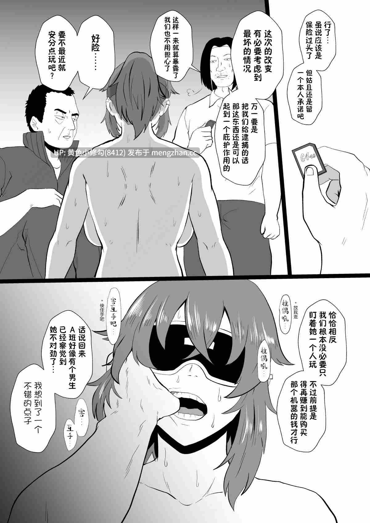[ホテル試金石 (プロトホテル)] 「オレ、なんかおかしいか」※天海龍姫は生徒指導中!