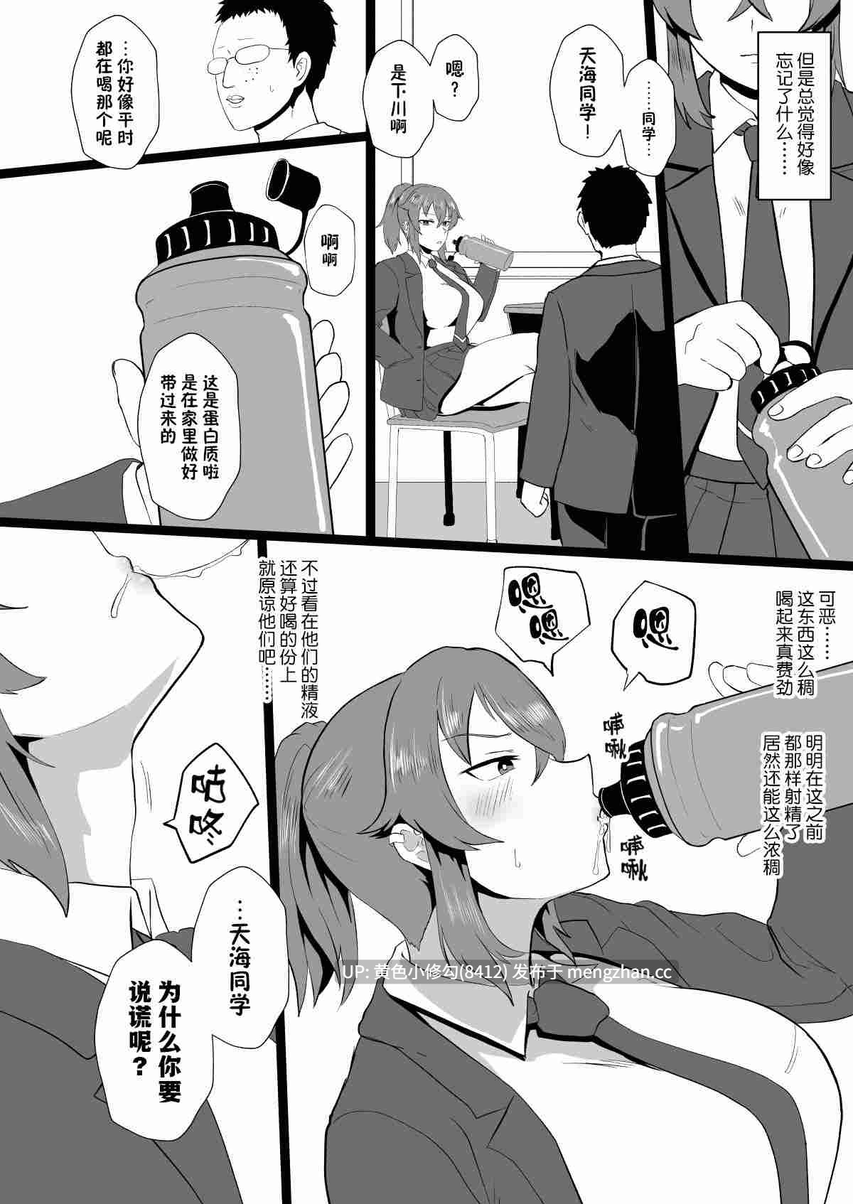 [ホテル試金石 (プロトホテル)] 「オレ、なんかおかしいか」※天海龍姫は生徒指導中!-第2张图片-萌站