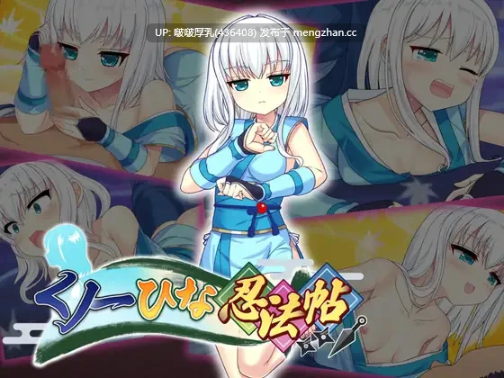   【SLG/汉化/PC】女忍者雏忍法帖  くノ一ひな忍法帖