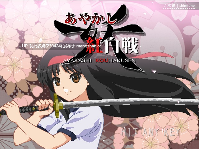 10[日式ACT特別版PC] 妖怪红白战 あやかし紅白戦 v0.80+ 生肉版 [100M]-第3张图片-萌站