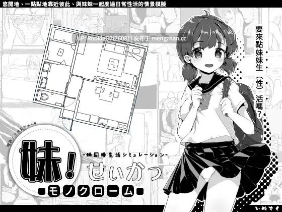 【SLG/官中/无码/妹妹/睡奸内射/自慰/PC】妹！生活 ～單色～ / 妹同居黑白1！妹生活～單色～ / 妹同居生活～Monochrome～！ v2.03 官方中文步兵最终版 21.11.04更新【178M】-第4张图片-萌站