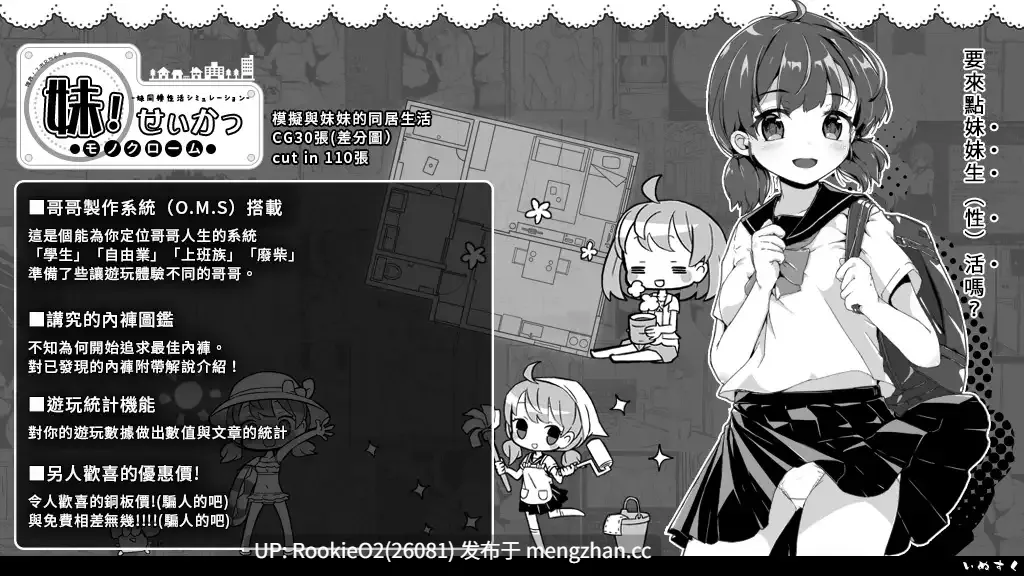 【SLG/官中/无码/妹妹/睡奸内射/自慰/PC】妹！生活 ～單色～ / 妹同居黑白1！妹生活～單色～ / 妹同居生活～Monochrome～！ v2.03 官方中文步兵最终版 21.11.04更新【178M】-第8张图片-萌站
