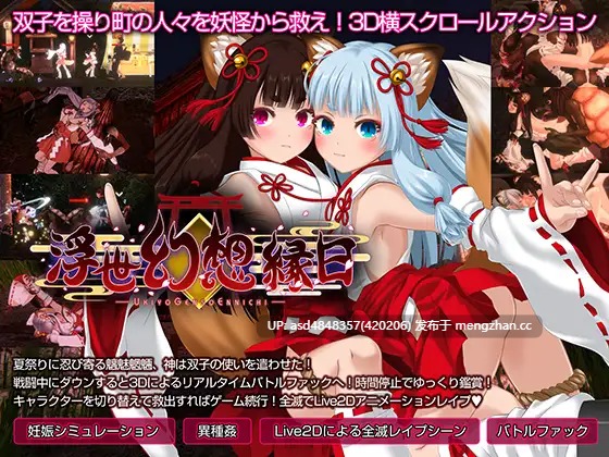 浮世幻想縁日 Ukiyo Genso Ennichi +回想全解放版本【兽奸+ACT+中文+无码+3.97G】