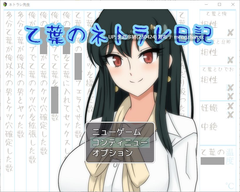 12[日式RPG汉化PC] 乙叶老师的NTR日记 乙葉のネトラレ日記 V2.0 AI汉化版 [1.50G]-第5张图片-萌站