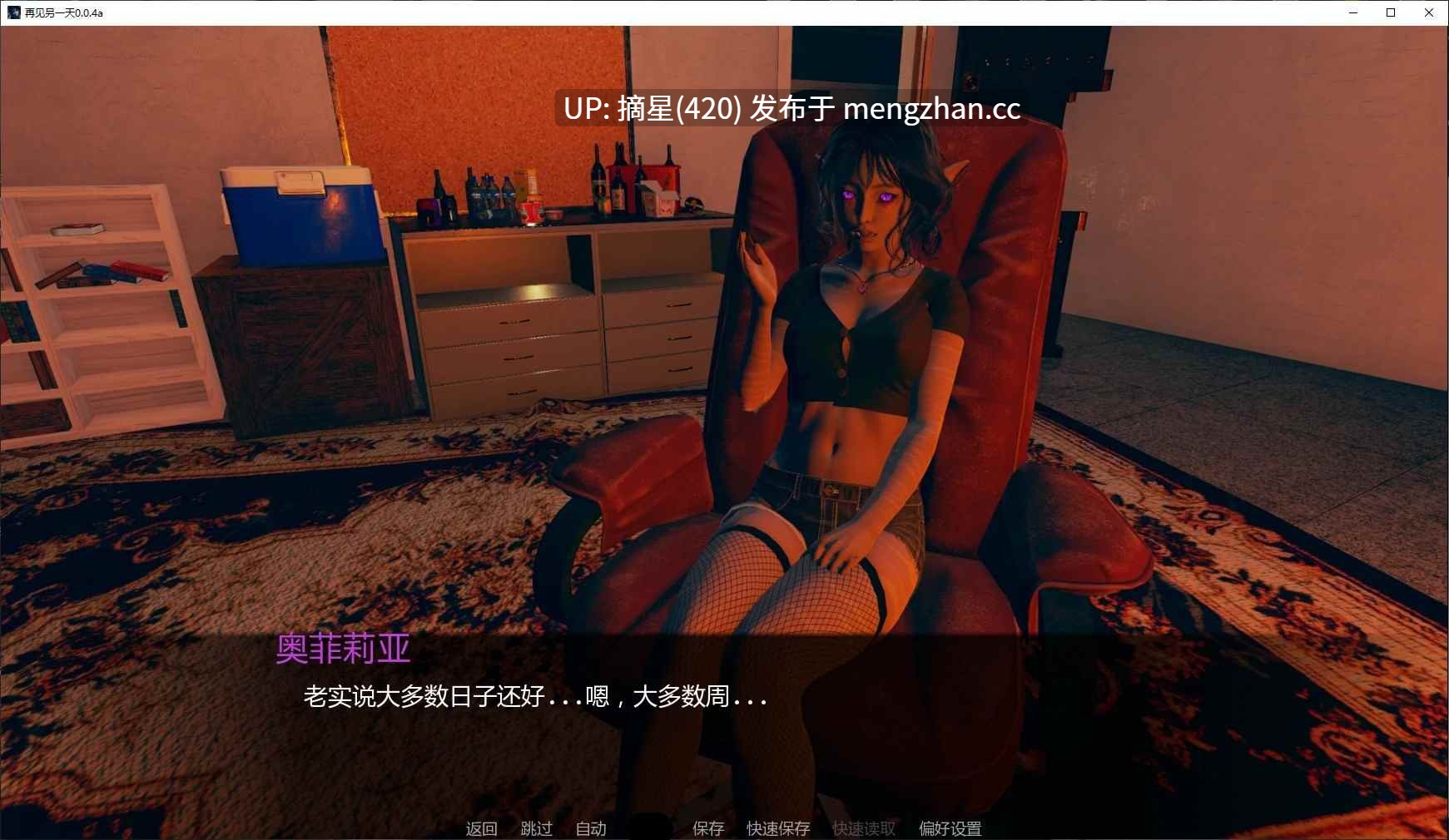 萌站汉化【亚洲SLG/AI汉化/3D】再见另一天0.0.4a AI汉化版【PC/4.1G/更新】-第2张图片-萌站 萌站汉化【亚洲SLG/AI汉化/3D】再见另一天0.0.4a AI汉化版【PC/4.1G/更新】-第2张图片-萌站