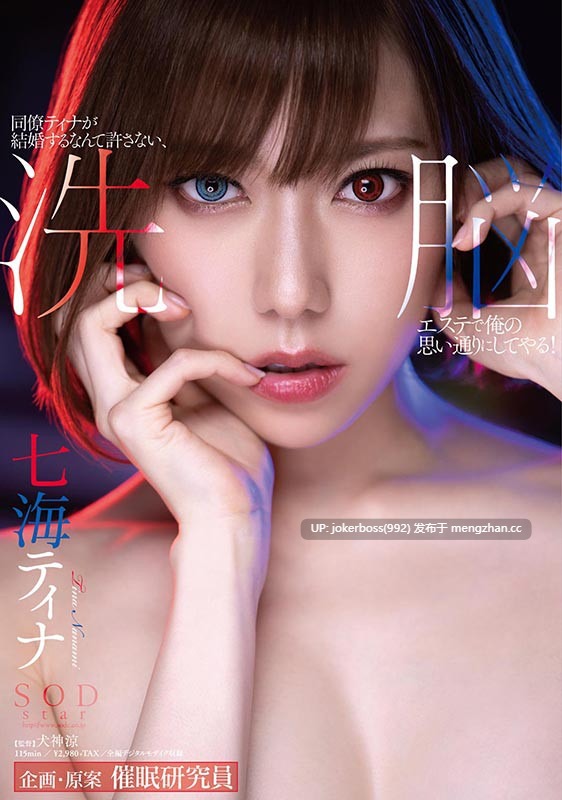 STARS-197 同僚ティナが結婚するなんて許さない、洗脳エステで俺の思い通りにしてやる！ 七海ティナ-第17张图片-萌站