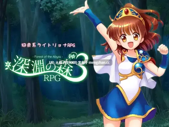[RPG汉化动态PC强奸][SweetSprite]深淵の森RPG3 Ver1.09[2.05G]