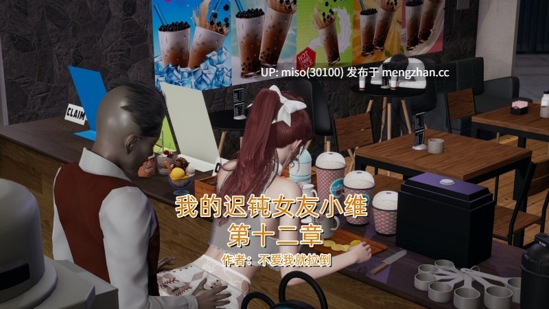 [不爱我就拉倒] 我的迟钝女友小维01-12-第3张图片-萌站