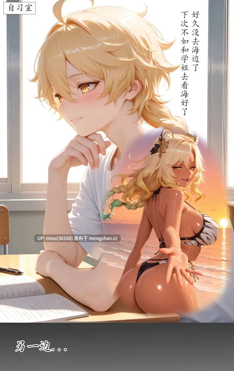 [yang] 黑皮学姐逐渐沦陷の全过程 NTR 堕落 调教 希诺宁1 [Chinese] [AI Generated]-第10张图片-萌站