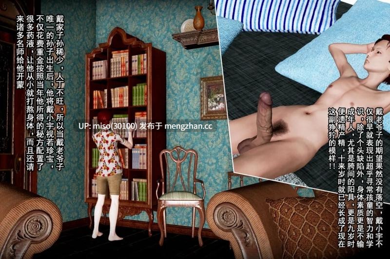[winter 3D] 遊獵豪門01-05-第11张图片-萌站
