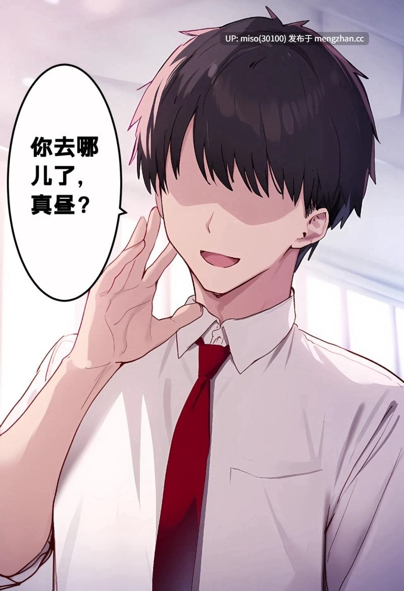 [FalpivaNTR] 椎名真昼的催眠改变的日常 第01-02章-第20张图片-萌站