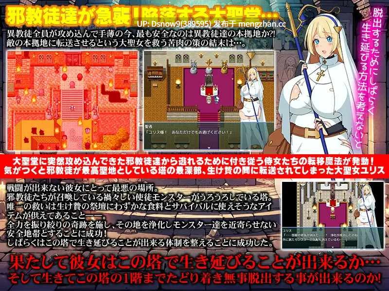 [RPG/AI汉化] 邪教徒襲来!大聖女ユリスと生け贄の祭壇 [PC/416M]