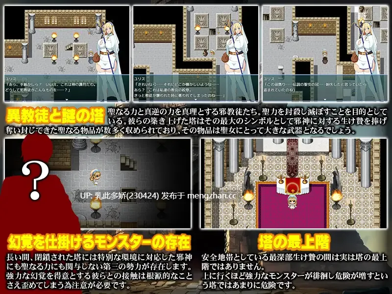 11[RPGAI汉化] 邪教徒襲来!大聖女ユリスと生け贄の祭壇 AI汉化版 [416M]-第3张图片-萌站