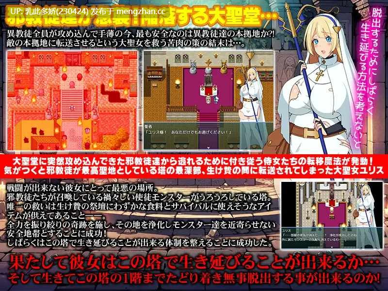 11[RPGAI汉化] 邪教徒襲来!大聖女ユリスと生け贄の祭壇 AI汉化版 [416M]-第5张图片-萌站