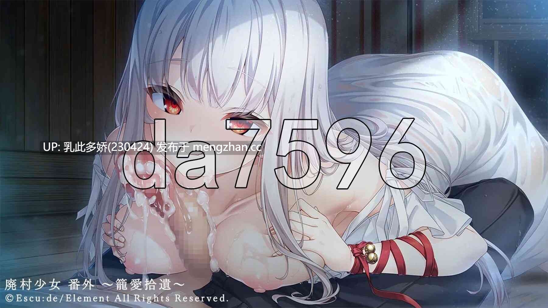 16[日式ADVAI汉化新作] 废村少女 番外篇 ～笼中拾爱 廃村少女 番外 ～籠愛拾遺～ AI汉化版 [1.40G]-第2张图片-萌站