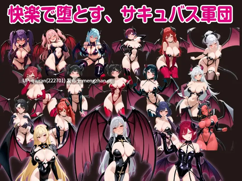 新作/本篇低价[战斗HRPG/巨乳爆乳] 堕落女神莉莉丝与魅魔军团 堕ちた女神リリスとサキュバス軍団 AI汉化版+全回想存档 [1.60G]-第5张图片-萌站