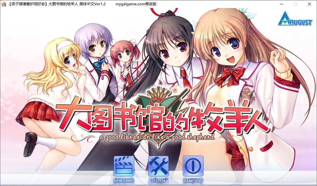 【ADV/汉化/PC/合集】大图书馆的牧羊人 本篇/FD