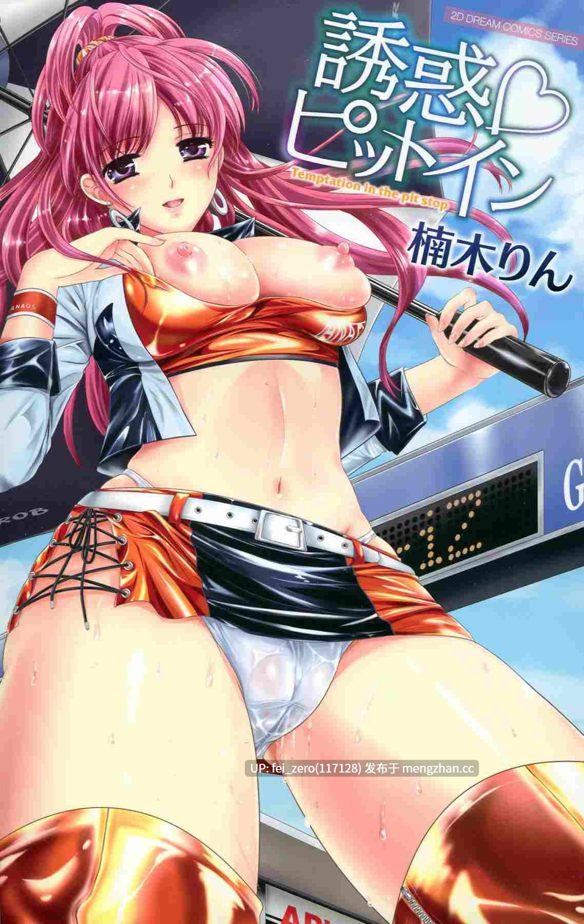 【作品合集】楠木りん[7部]【汉化】【全收集/自整理】-第2张图片-萌站