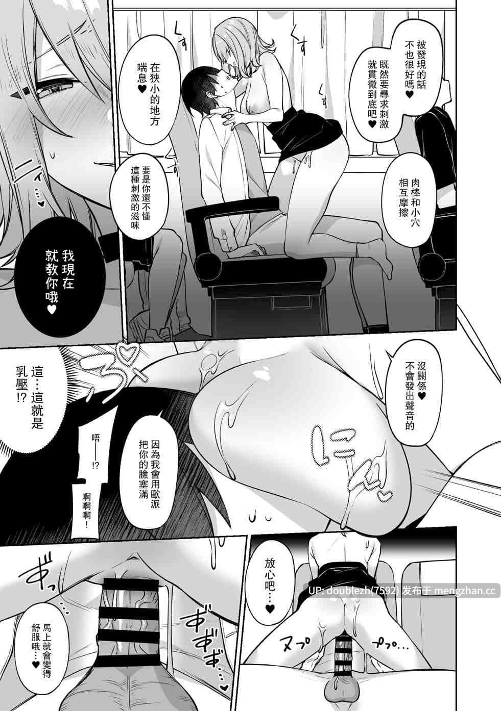 [イトハナナ (イトハナ)] シークレットライナーSR2便～夜行バスの痴女 （2本70P）-第7张图片-萌站