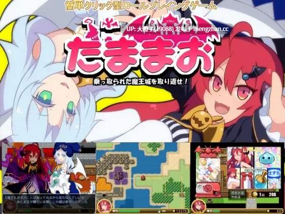 [RPG自费DsspseekV3翻译PC] [ルクスソフト]たままお ～乗っ取られた魔王城を取り返せ～ Ver.1.05[1.75G][萌站植入]